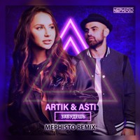 Artik, Asti - Девочка, Танцуй