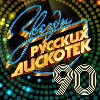 Русские Хиты 80-90-Х - Анжелика Варум - Дождливое Такси